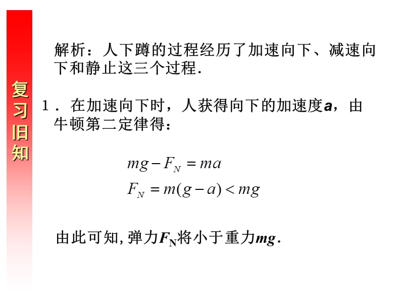 (上课用)共点力的平衡.ppt_第3页