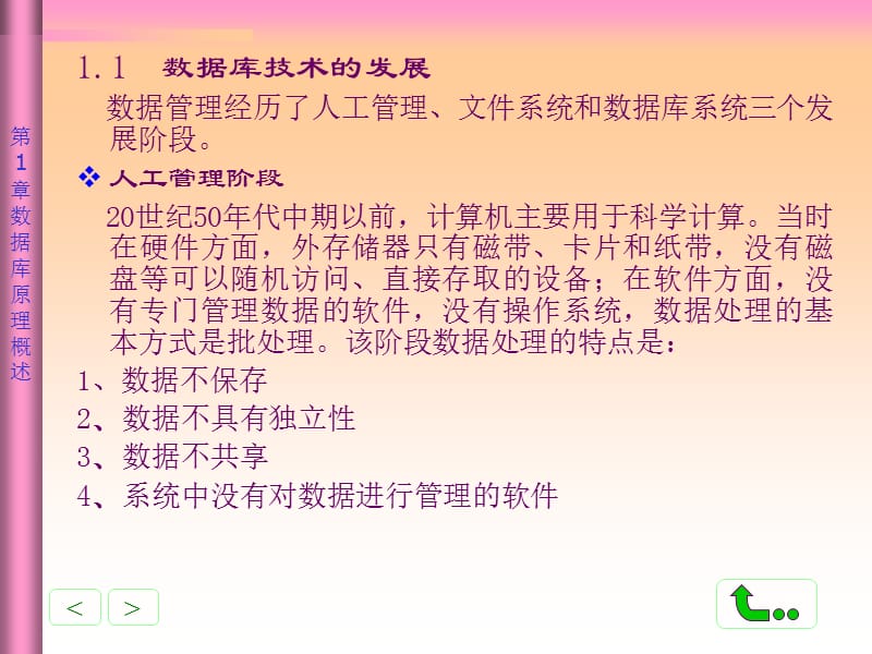 《数据库原理概述》PPT课件.ppt_第2页