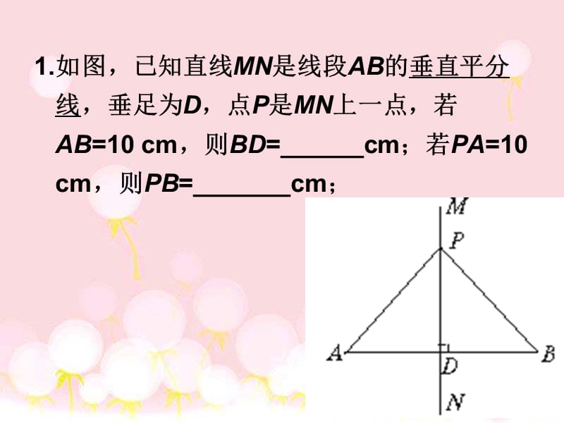 《垂直平分线练习》PPT课件.ppt_第1页