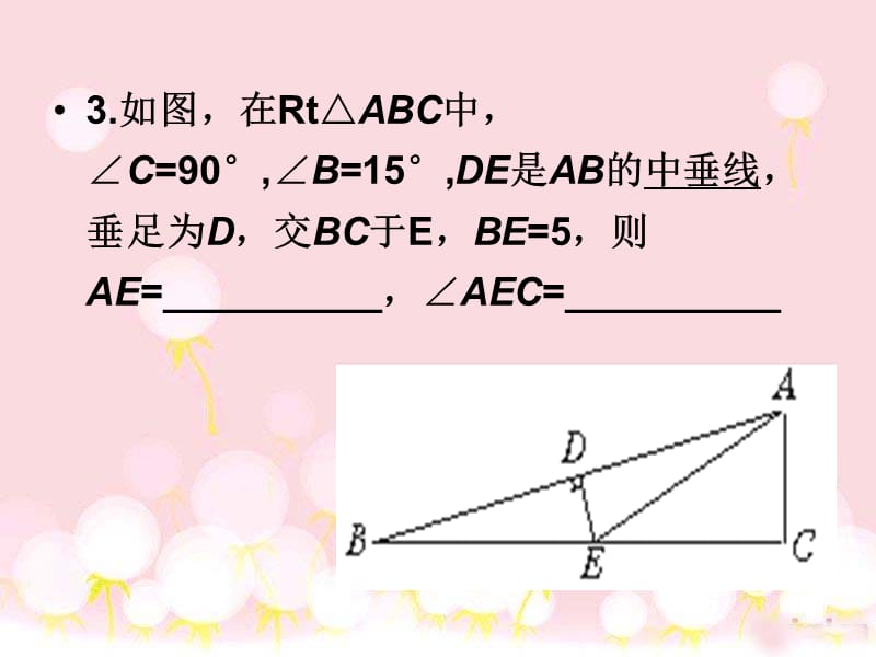 《垂直平分线练习》PPT课件.ppt_第3页