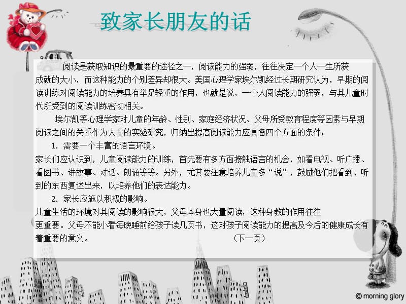 《儿童阅读电子书》PPT课件.ppt_第2页