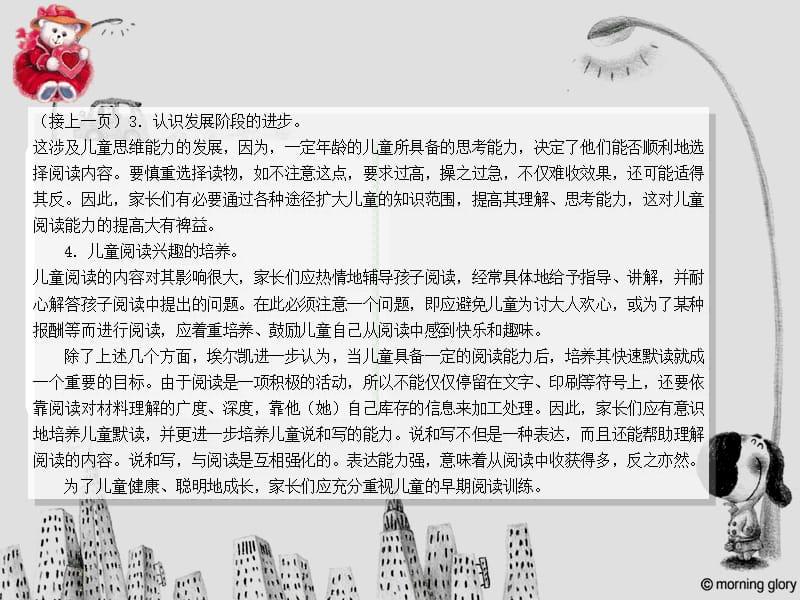 《儿童阅读电子书》PPT课件.ppt_第3页