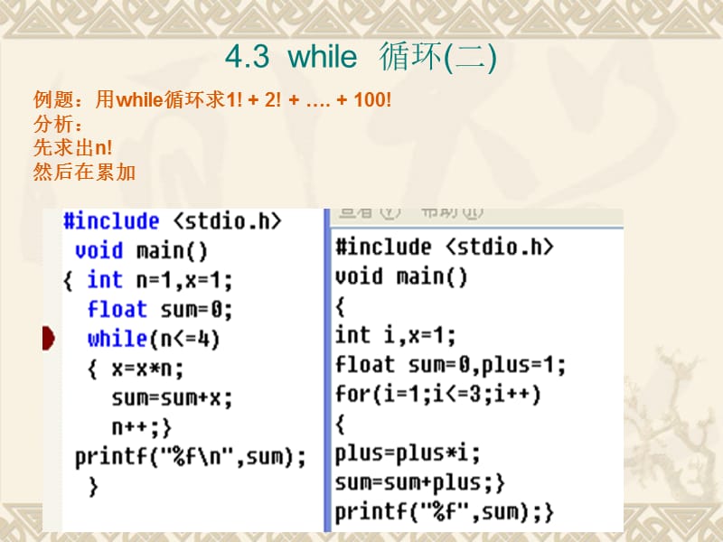 C语言7-class-while和函数.ppt_第1页