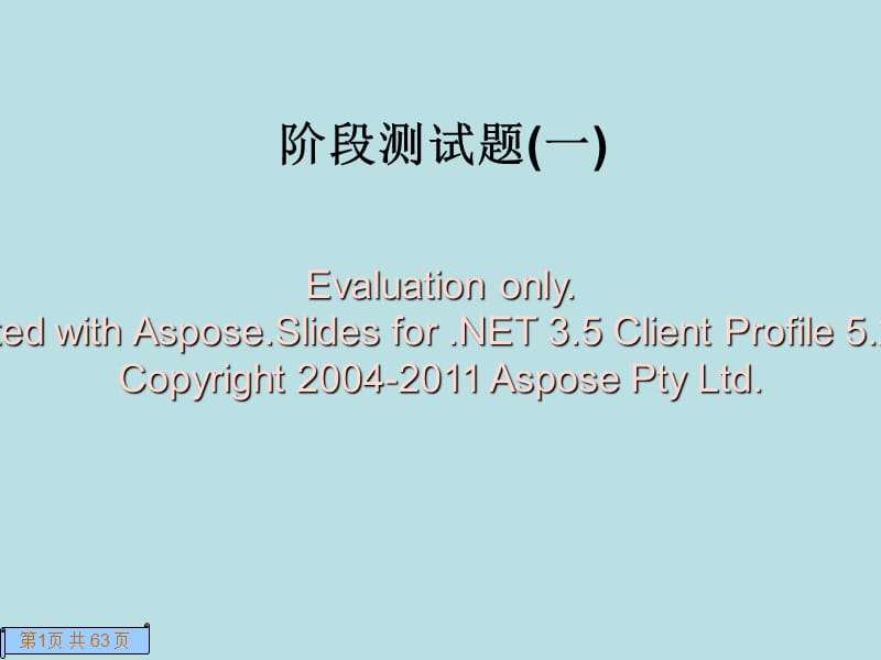 高一语文必修二末期测试题一.ppt_第1页