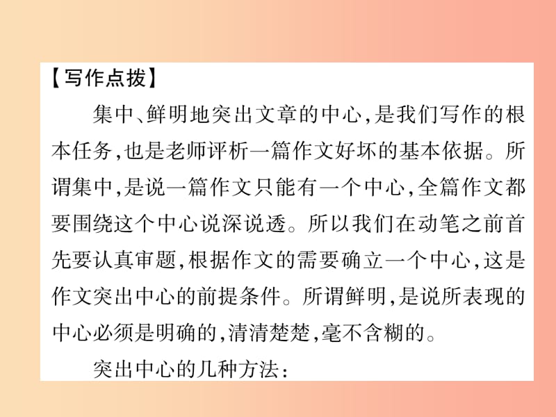 （毕节地区）2019年七年级语文上册 第5单元 同步作文指导 如何突出中心课件 新人教版.ppt_第2页