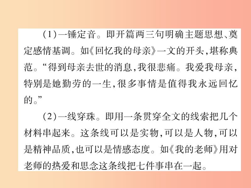 （毕节地区）2019年七年级语文上册 第5单元 同步作文指导 如何突出中心课件 新人教版.ppt_第3页