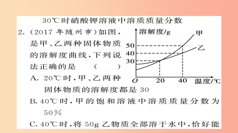 2019年中考化学总复习 第一轮复习 系统梳理 夯基固本 第18讲 溶解度及溶解度曲线练习课件.ppt_第3页