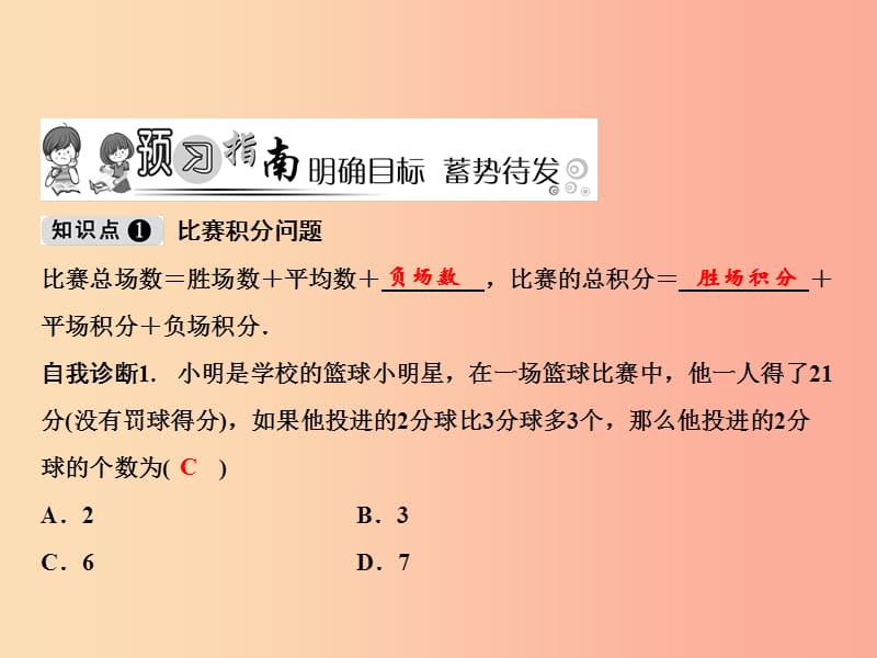 七年级数学上册 第3章 一元一次方程 3.4 实际问题与一元一次方程 第3课时 比赛积分问题课件 新人教版.ppt_第2页