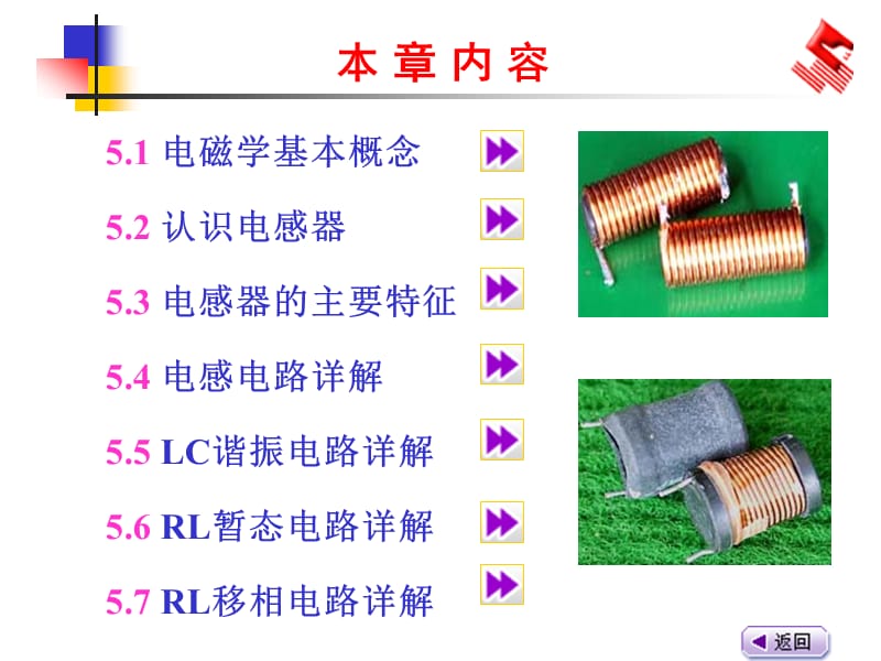 纯电感电路及LC、RL电路详解(电子线路).ppt_第2页