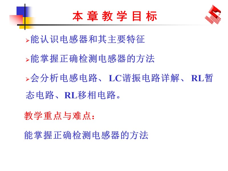 纯电感电路及LC、RL电路详解(电子线路).ppt_第3页