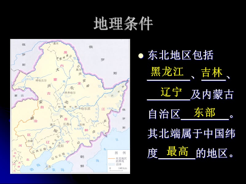 东北农业可持续发展.ppt_第3页