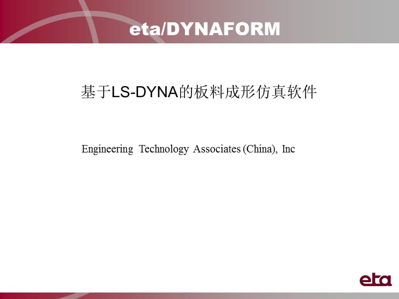 DYNA用户界面.ppt_第1页