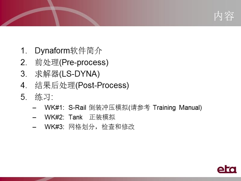 DYNA用户界面.ppt_第3页