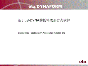 DYNA用戶界面.ppt