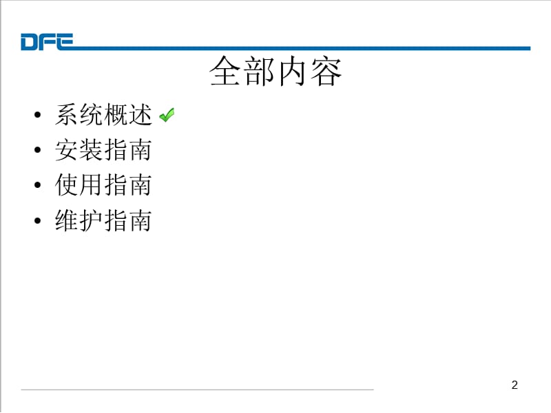 DF8003SWEB子系统培训.ppt_第2页