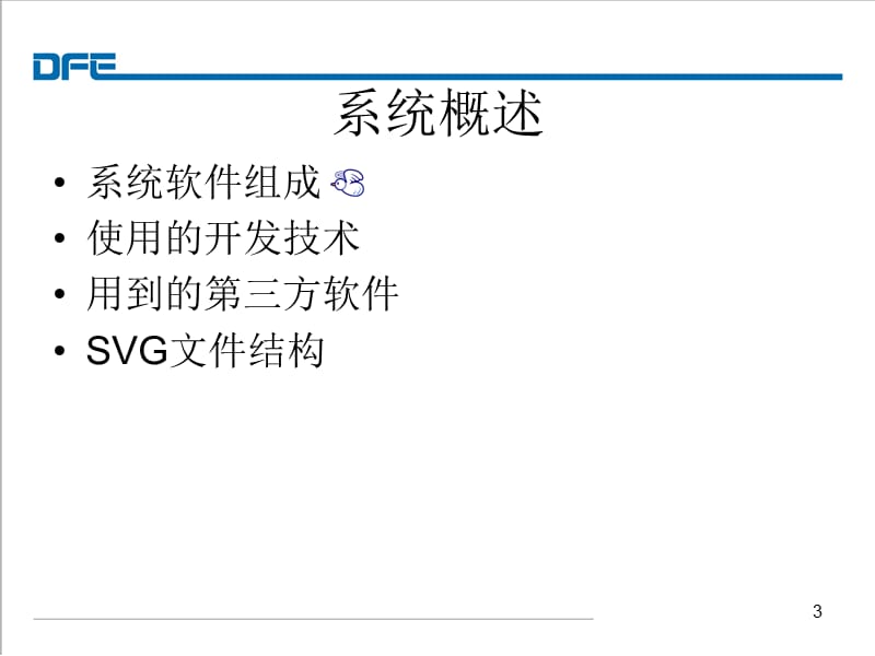 DF8003SWEB子系统培训.ppt_第3页