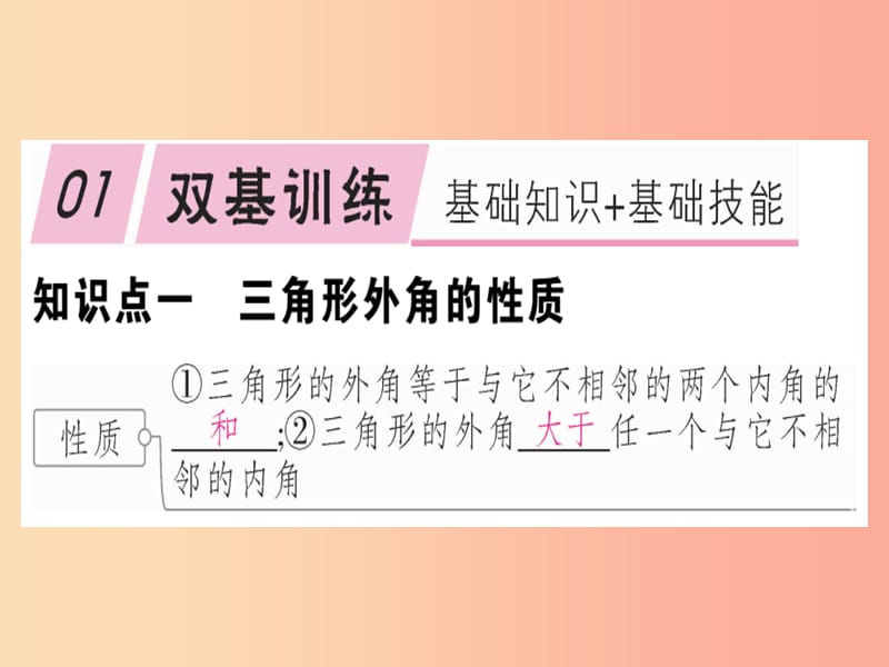 八年级数学上册 11《三角形》11.2 与三角形有关的角 11.2.2 三角形的外角习题讲评课件 新人教版.ppt_第2页