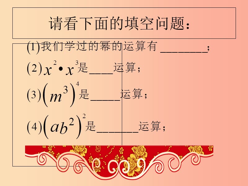 吉林省长春市双阳区八年级数学上册 第12章 整式的乘除 12.1 幂的运算课件（新版）华东师大版.ppt_第2页