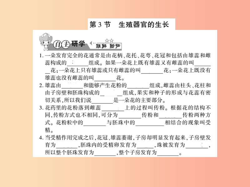 2019年七年级生物上册第三单元第六章第3节生殖器官的生长习题课件（新版）北师大版.ppt_第1页