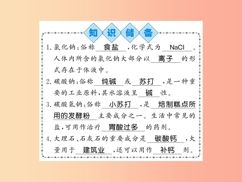 2019秋九年级化学下册第7章应用广泛的酸碱盐第3节几种重要的盐第2课时几种常见的盐习题课件沪教版.ppt_第2页