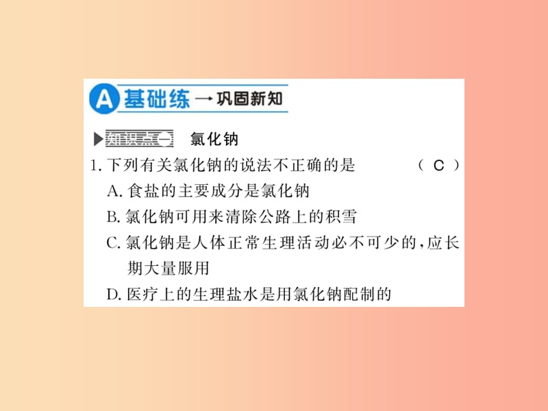 2019秋九年级化学下册第7章应用广泛的酸碱盐第3节几种重要的盐第2课时几种常见的盐习题课件沪教版.ppt_第3页