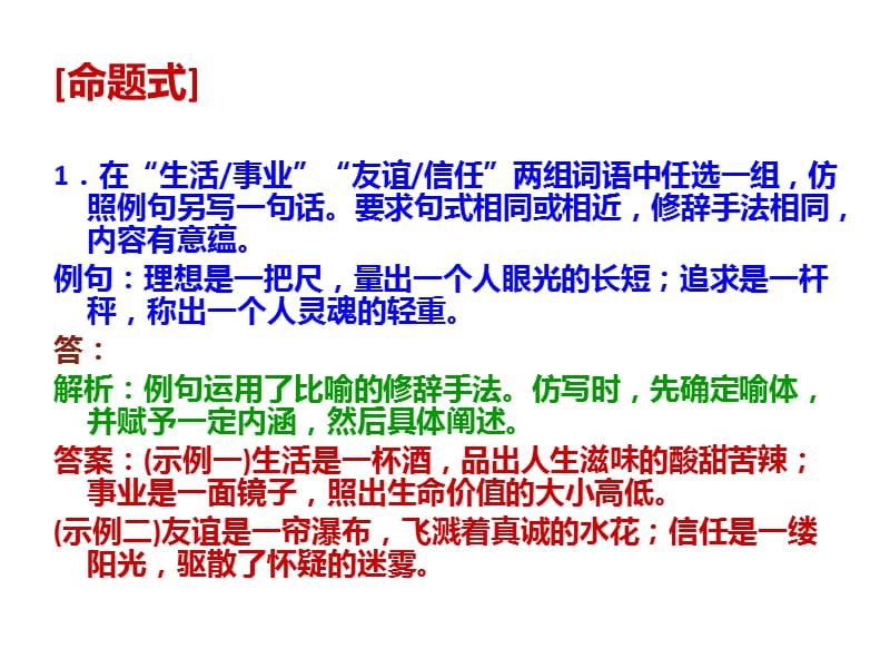 2014届高考仿用句式练习.ppt_第2页