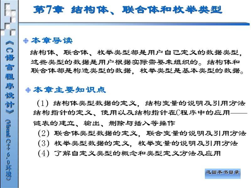 结构体、联合体和枚举类型.ppt_第1页