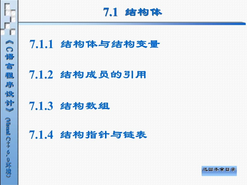 结构体、联合体和枚举类型.ppt_第3页