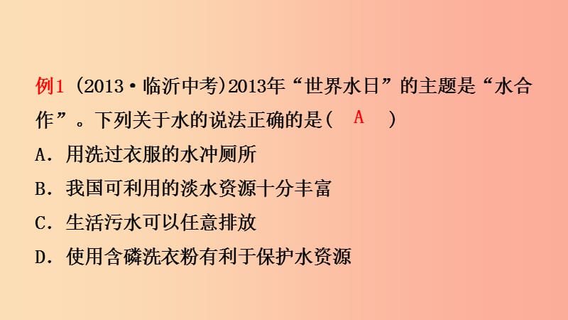 山东省2019年初中化学学业水平考试总复习 第四单元 自然界中的水 第1课时 自然界中的水课件.ppt_第3页