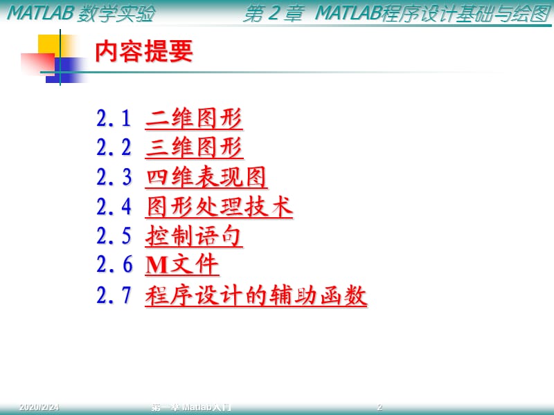 MATLAB程序设计基础与绘.ppt_第2页