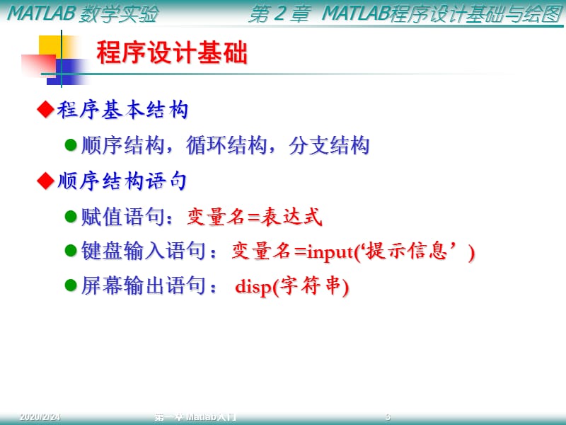 MATLAB程序设计基础与绘.ppt_第3页