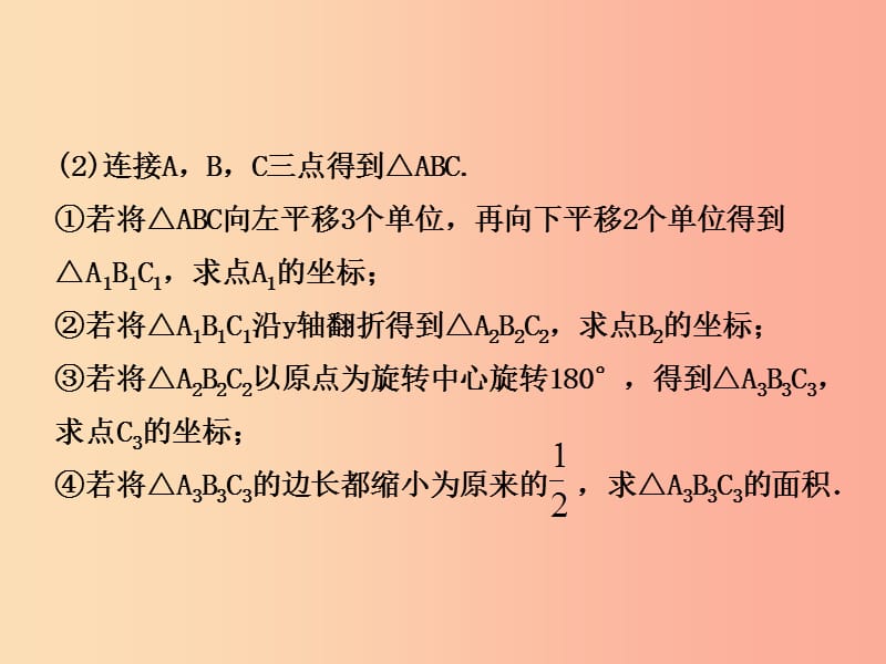 潍坊专版2019中考数学复习第2部分核心母题二函数与图形变换课件.ppt_第3页