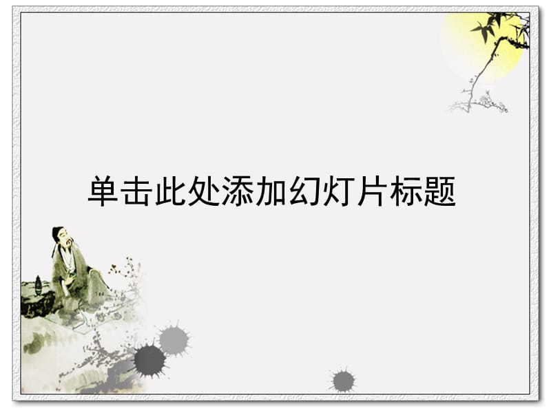 《清秀的背景》PPT课件.ppt_第1页