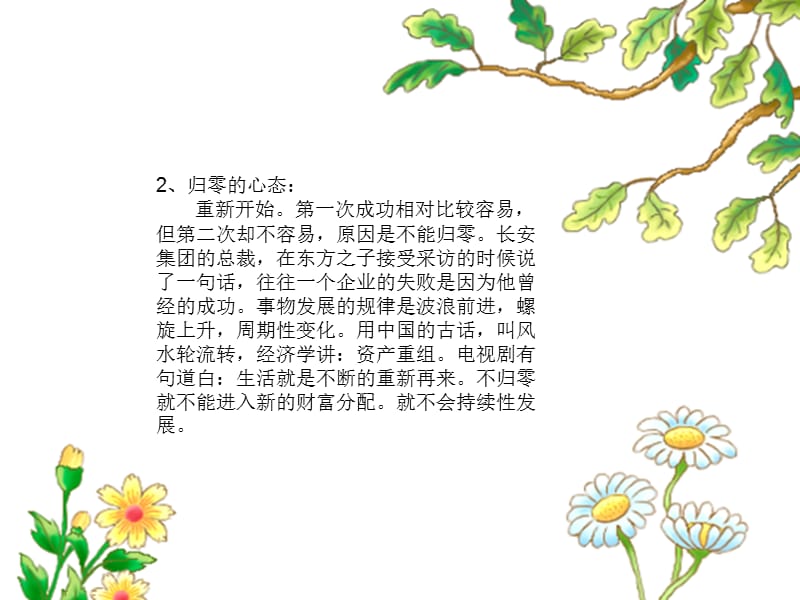 《怎样才有好心情》PPT课件.ppt_第3页