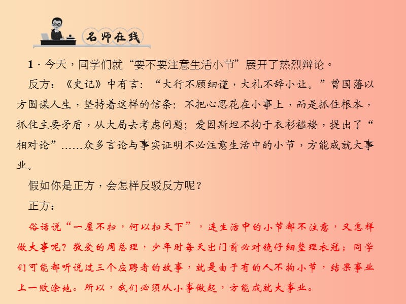 九年级语文下册第六单元口语交际综合性学习(六)习题课件语文版.ppt_第2页