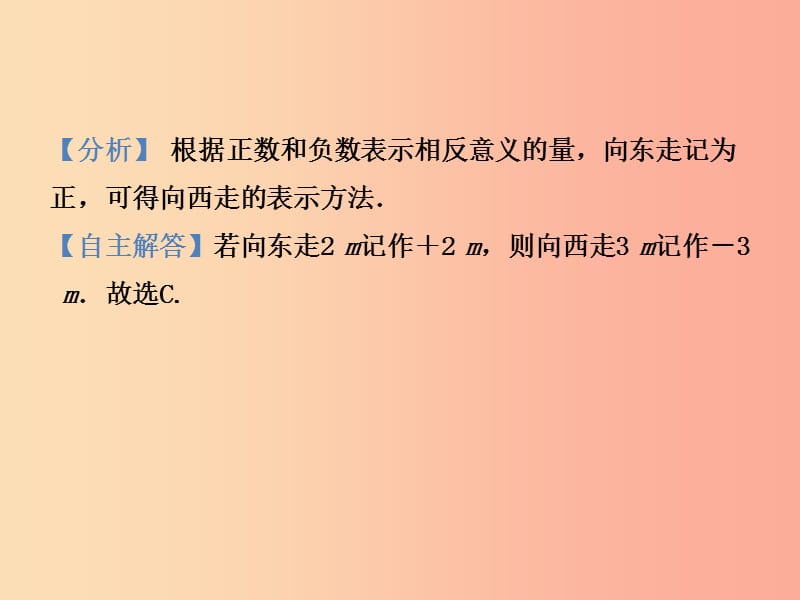 潍坊专版2019中考数学复习第1部分第一章数与式第一节实数及其运算课件.ppt_第3页