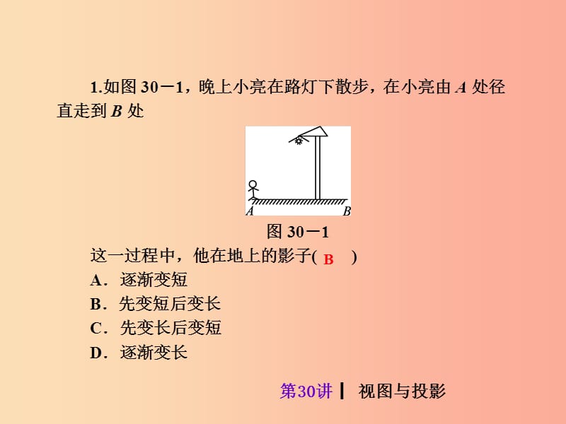 2019届中考数学考前热点冲刺指导《第30讲 视图与投影》课件 新人教版.ppt_第3页