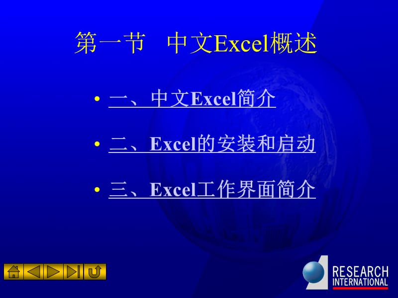 Excel在统计中的应用.ppt_第3页