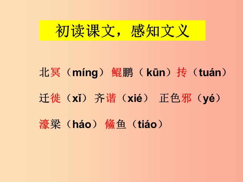 八年级语文下册 第六单元 21《庄子》二则 北冥有鱼课件1 新人教版.ppt_第2页