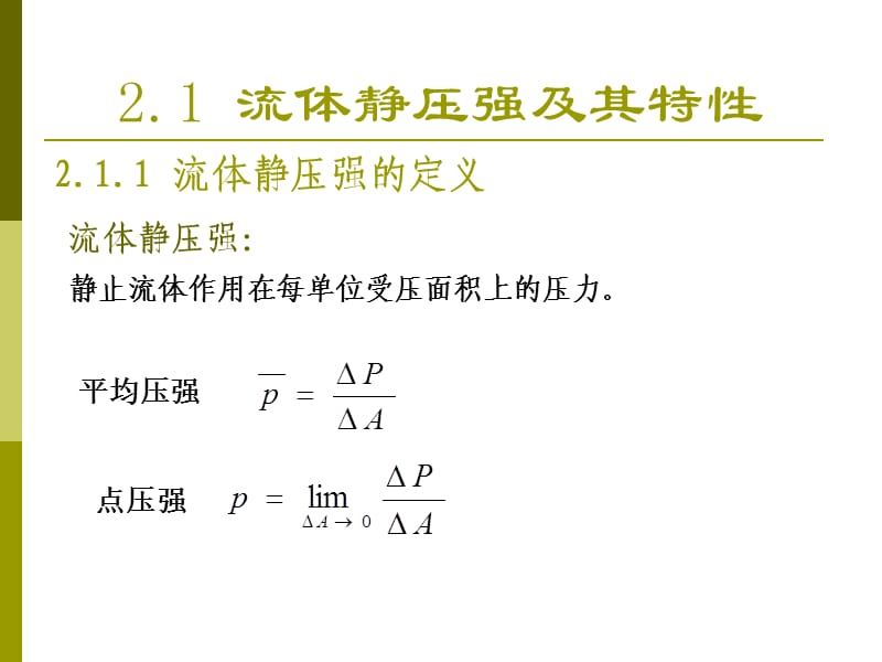 流体力学第二章压强规律及平面压力.ppt_第2页