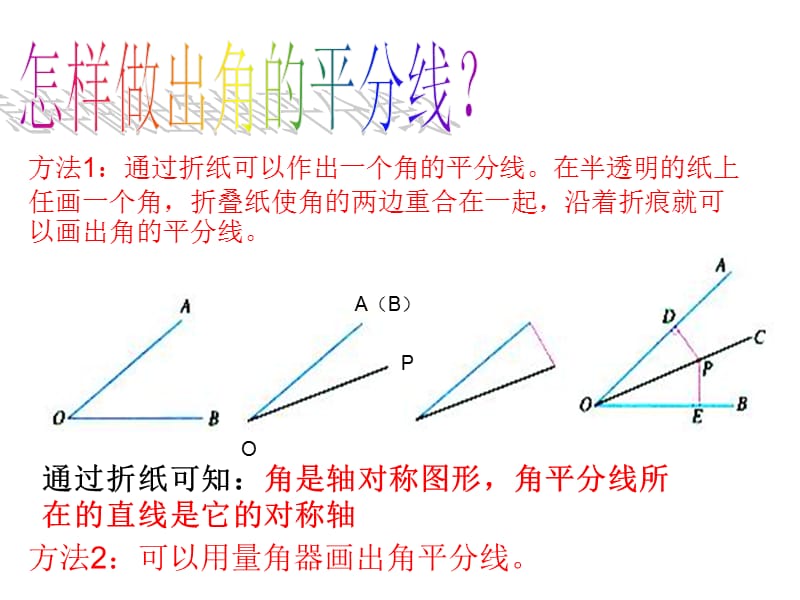 角的平分线(第一课时).ppt_第3页