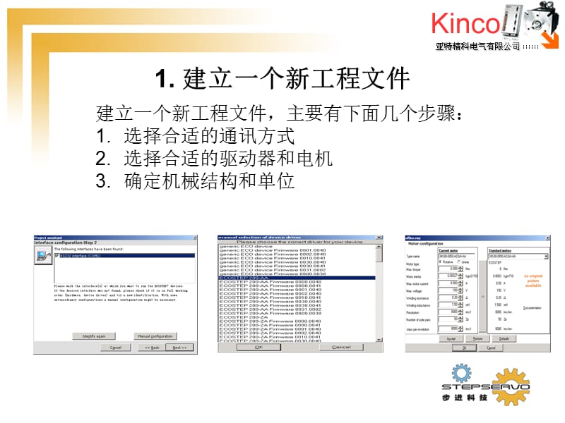 Kinco步科伺服编程软件基础培训.ppt_第3页