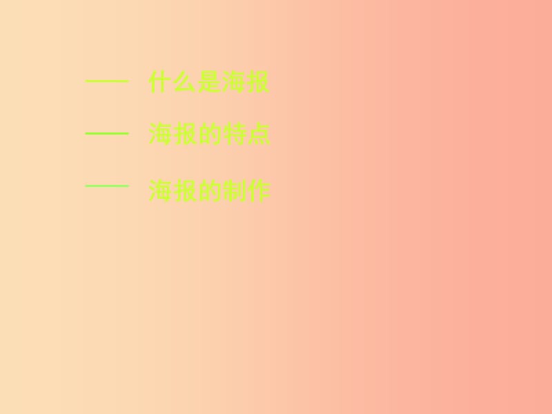 七年级美术下册第四单元1广而告之课件2新人教版.ppt_第3页