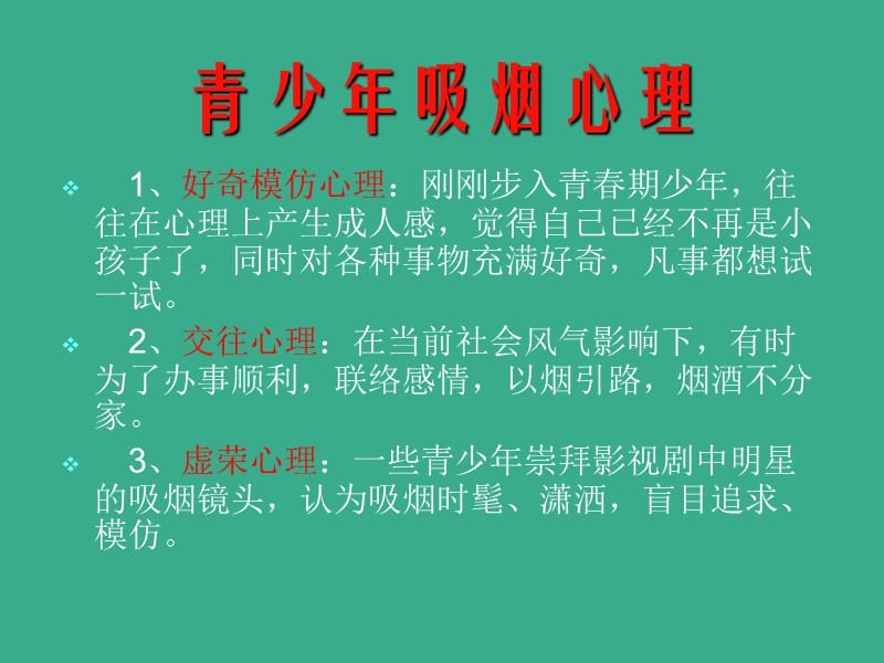 《中学生不要吸烟》PPT课件.ppt_第3页