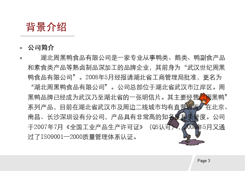 《周黑鸭品牌策划》PPT课件.ppt_第3页