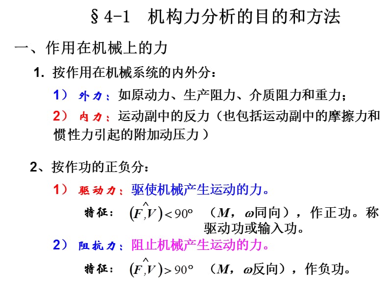 《机械原理》平面机构的力分析.ppt_第3页