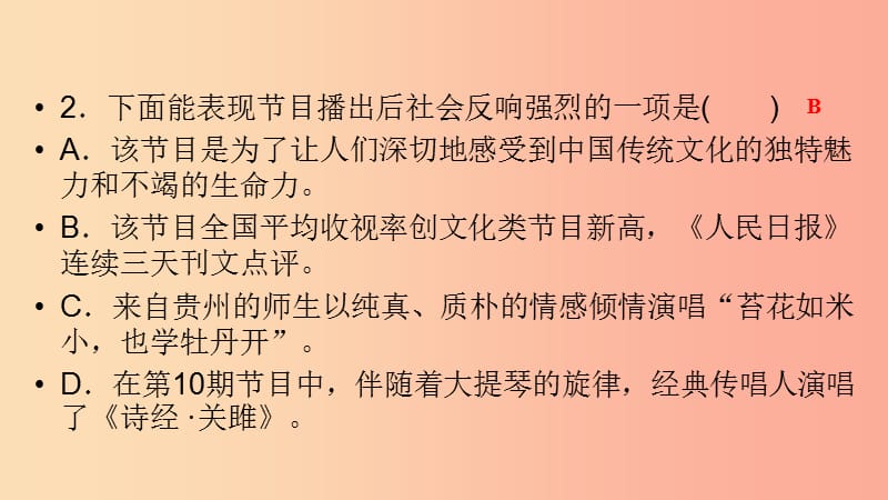 （贵阳专用）2019中考语文新设计一轮复习 第四部分 语言运用.ppt_第3页