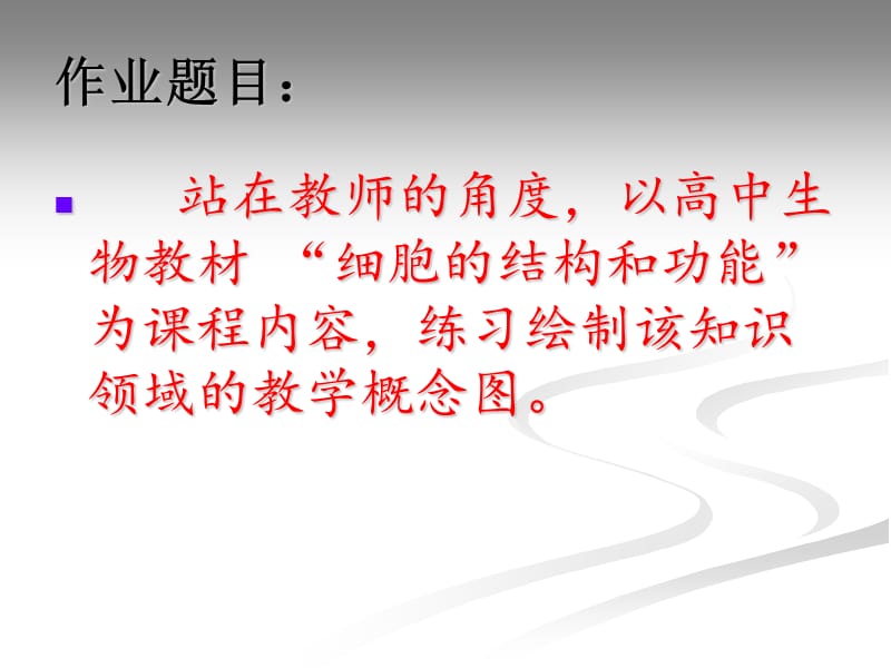 《细胞的结构和功能》概念.ppt_第2页