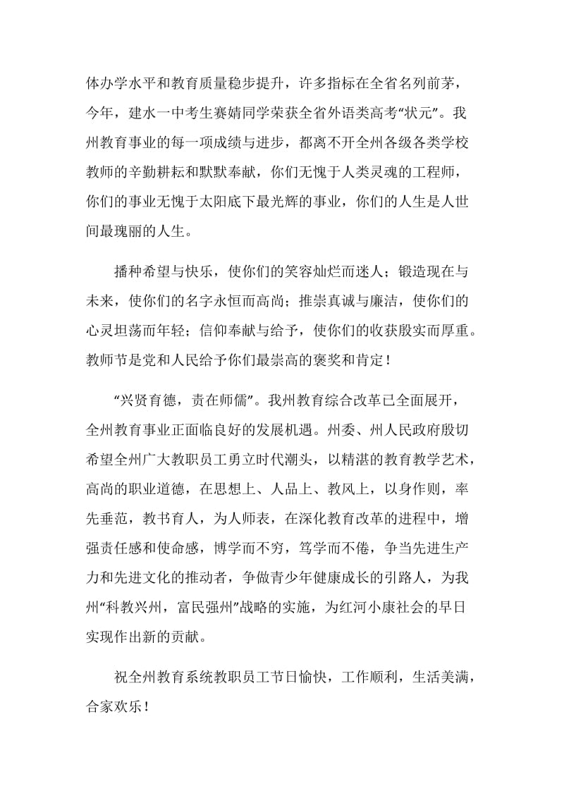 全州教育系统教师节慰问信.doc_第2页