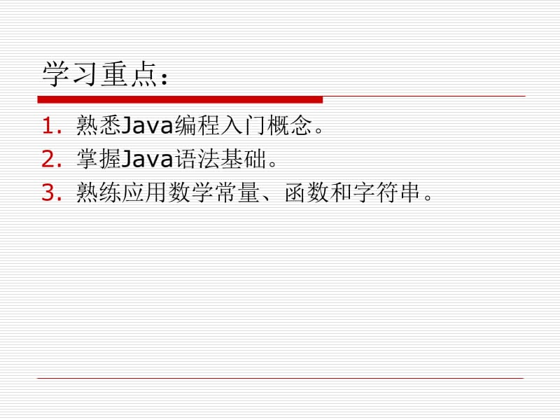 《Java编程基础》PPT课件.ppt_第3页